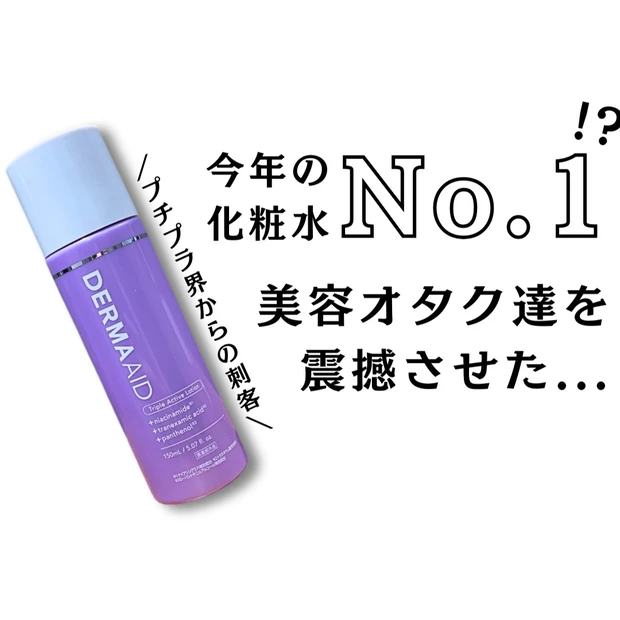 【コスパ最強】pdcダーマイドの化粧水・美容液・クリーム徹底解説！お得な購入先比較も！_12_1