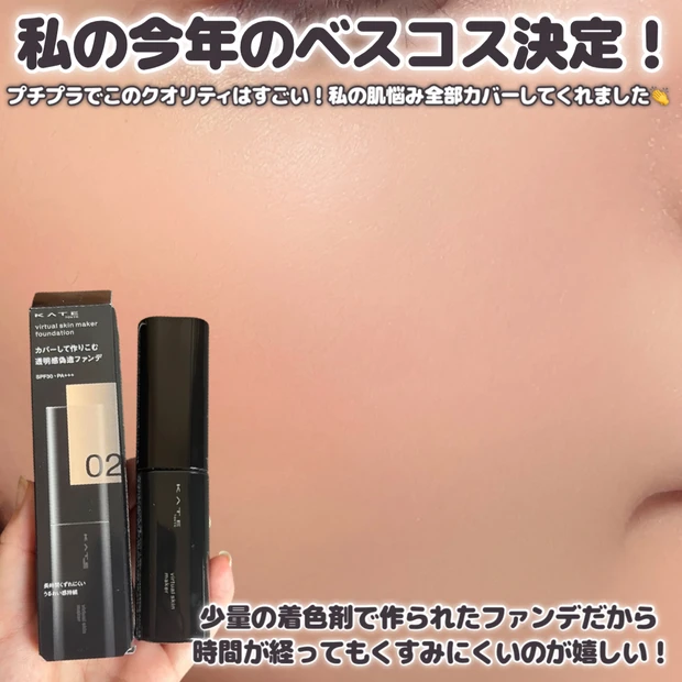 KATE(ケイト)バーチャルスキンメイカー