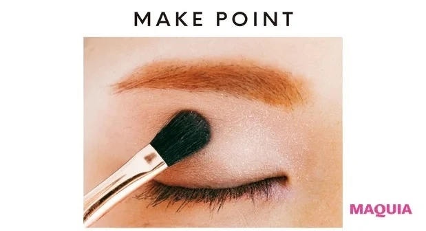 【大人のピンクメイク】影色を仕込んで腫れぼったさ回避_MAKE POINT