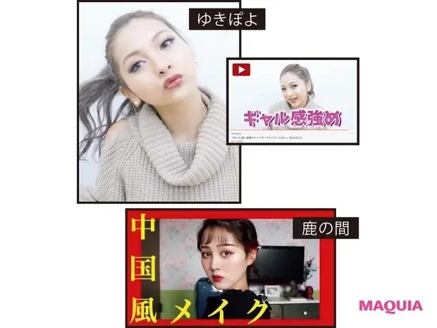 【チャイボーグメイク】あの人もこの人もやってる!