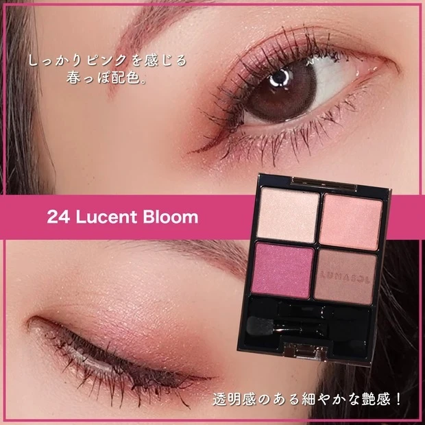 ルナソル アイカラーレーション 24 Lucent Bloom