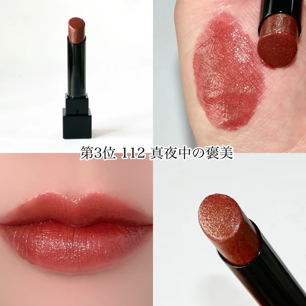 MYリップモンスター リプモン 再販 KATE 人気色 112 真夜中の褒美
