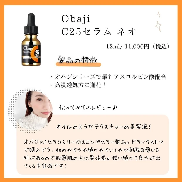 スキンケアマニアが選ぶ【ビタミンC美容液】オススメ３選！_2