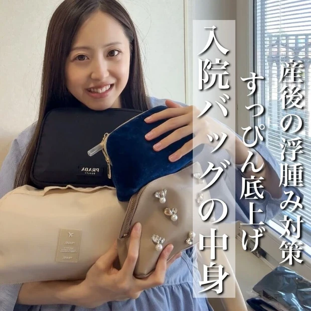 産後の浮腫み＆スキンケア｜帝王切開ママの入院バッグ公開！