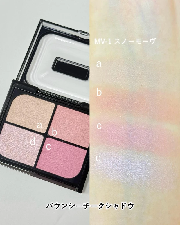 ケイト バウンシーチークシャドウ MV-1 スウォッチ