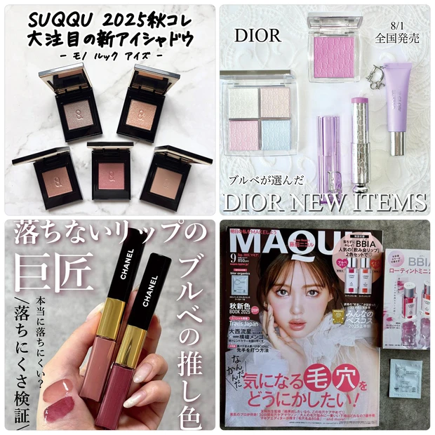 DIOR CHANEL デパコスコスメ一色 スックから単色アイシャドウが登場！ディオール、シャネルの新作