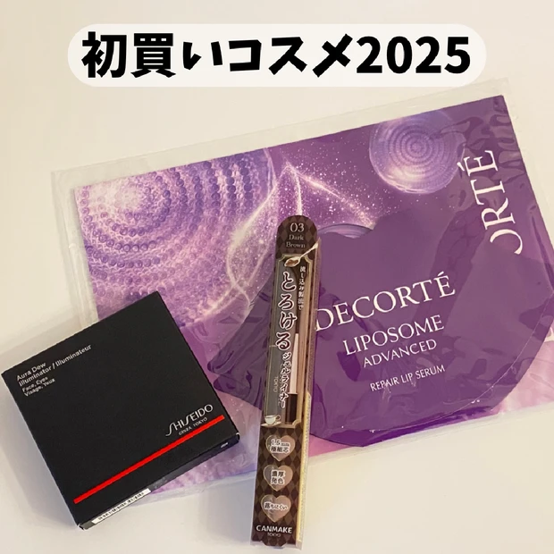 あけましておめでとうございます！わたしの初買いコスメをご紹介【初買いコスメ2025】