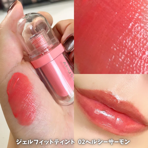 ジェルフィットティント　02ヘルシーサーモン