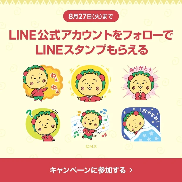 「コジコジ×選べるニュース」LINEスタンププレゼント