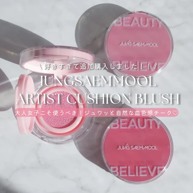 ジョンセンムル アーティストクッションブラッシュの3色(Bubbly Pink/Blooming Pansy/Plop Berry)を並べた写真。コンパクトタイプのクッションチークで、カラーの違いが分かるように配置されている。