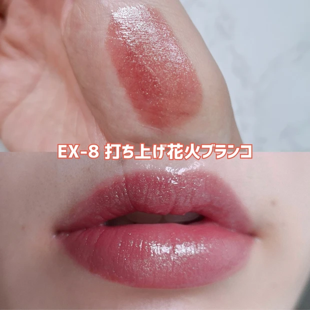 リップモンスター 花火 限定 EX-8