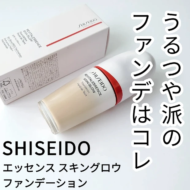 【SHISEIDO】エッセンス スキングロウ ファンデーションの色選びやおすすめの使い方、崩れにくさなど徹底解説！！うるつや好きさんに推したい！
