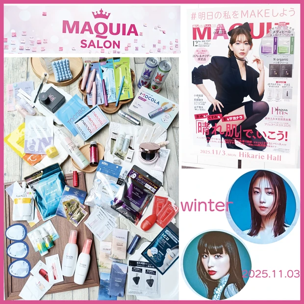 【マキアサロン】豪華ゲスト&お土産公開コスメ体験イベントレポート2025冬《MAQUIA SALON》