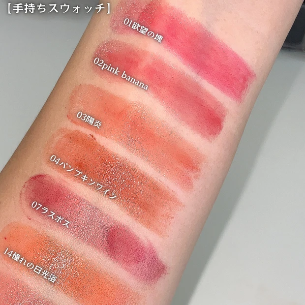 ケイト リップモンスター 手持ち色 スウォッチ