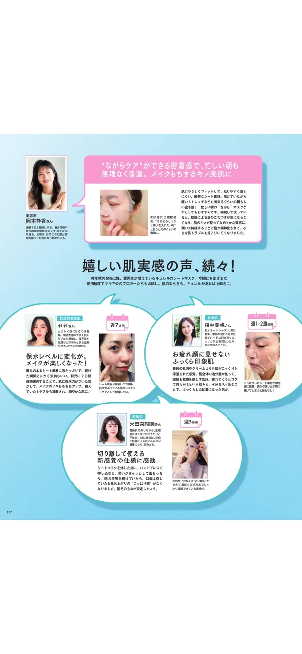 【自己紹介】3年目MAQUIAインフルエンサーのNarumiです。今までのMAQUIA活動とビューティーオフ会の様子をご紹介_3_2