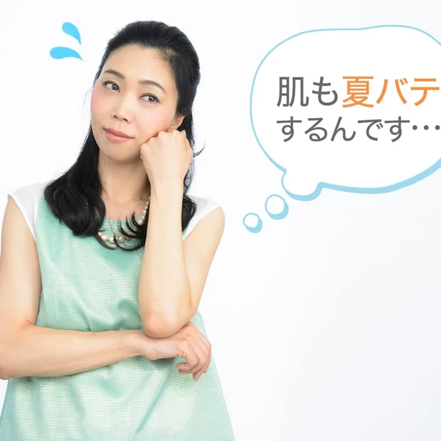 今からでも間に合う！ これだけはやっておきたい ～夏枯れ肌のリセット法～