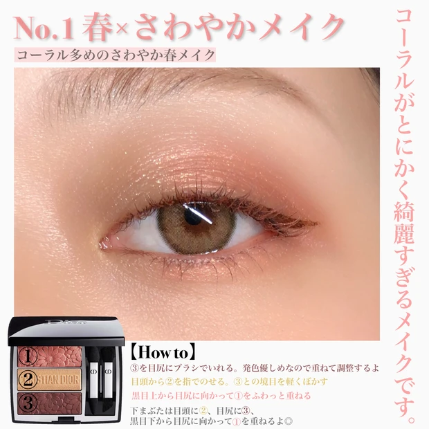 【メイク動画あり】Dior 2021で春メイク3パターン🌸_3