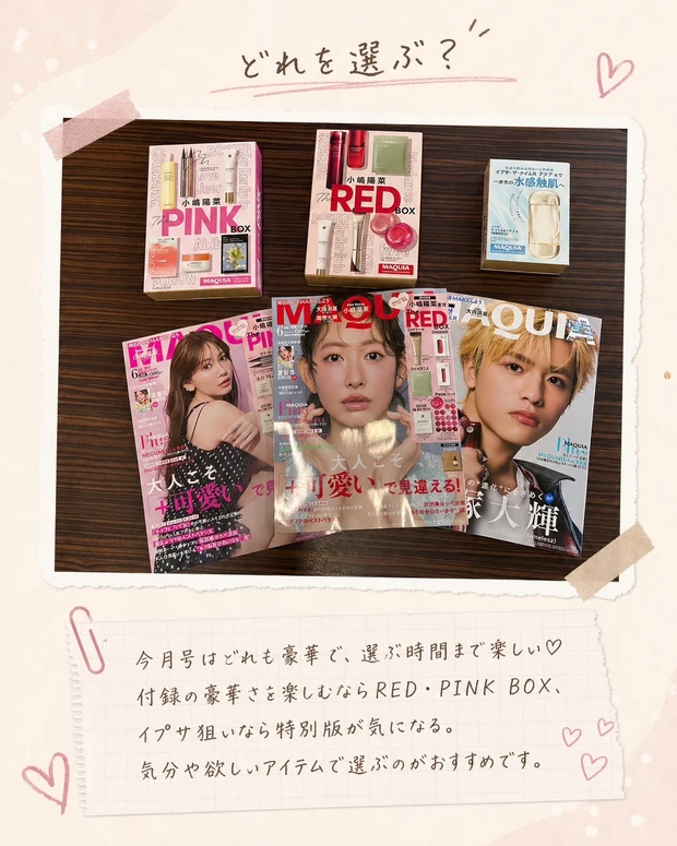 マキア6月号が豪華すぎ♡付録＆大人可愛い解説❣️_2
