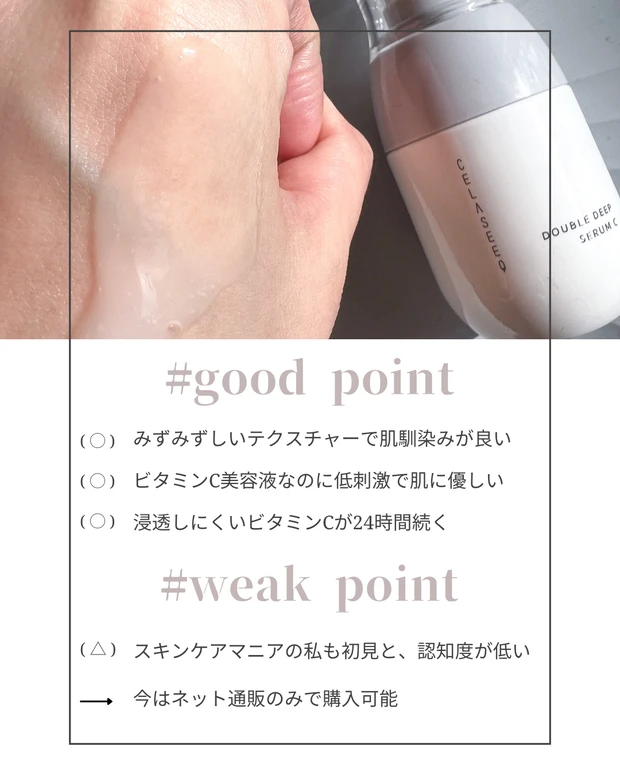 CELASEEQ ダブルディープ セラム　ビタミンC美容液　セラシーク　メリット　デメリット