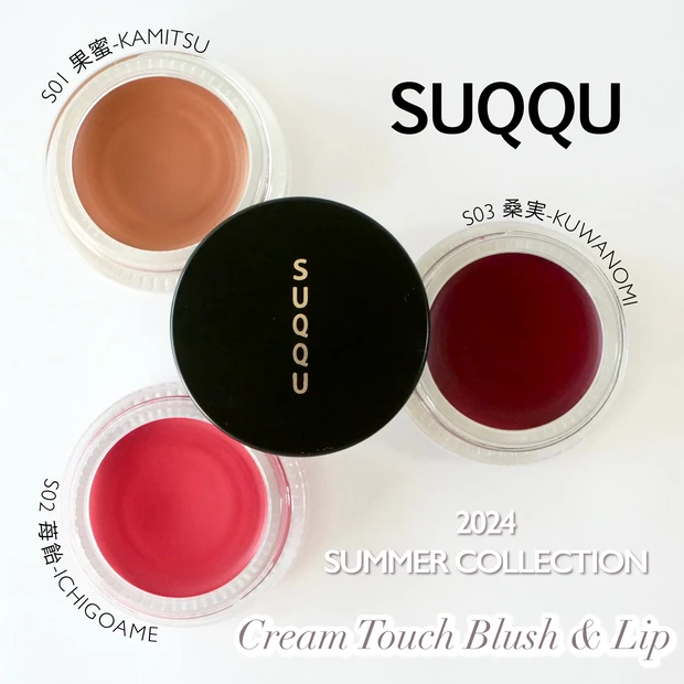 SUQQU スック クリームタッチブラッシュ&リップ 限定 チーク&リップ