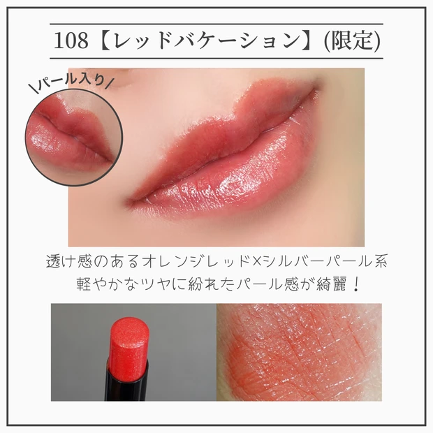 リップモンスター KATE 限定 プチプラ 108レッドバケーション