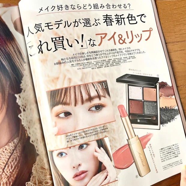 マキア MAQUIA 4月号 春コスメ 春メイク 鈴木えみ SUQQU シグニチャーカラーアイズ