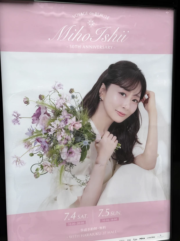 石井美保さん50歳バースデーイベント〝VOYAGE de BEAUTÉ〟 メインビジュアル