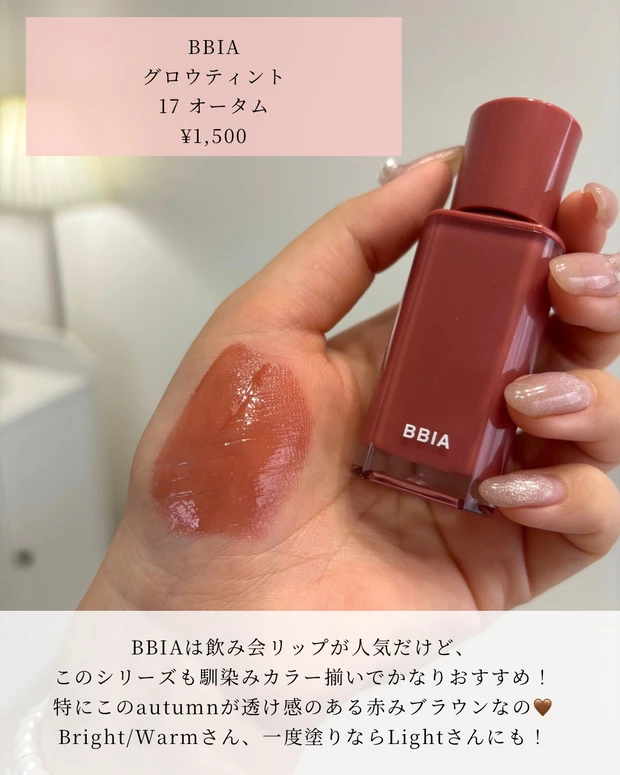 【秋リップを使いたいイエベ春さん集合!】韓国コスメ秋リップまとめ_4