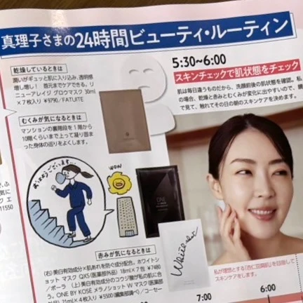 マキア MAQUIA 6月号 大野真理子