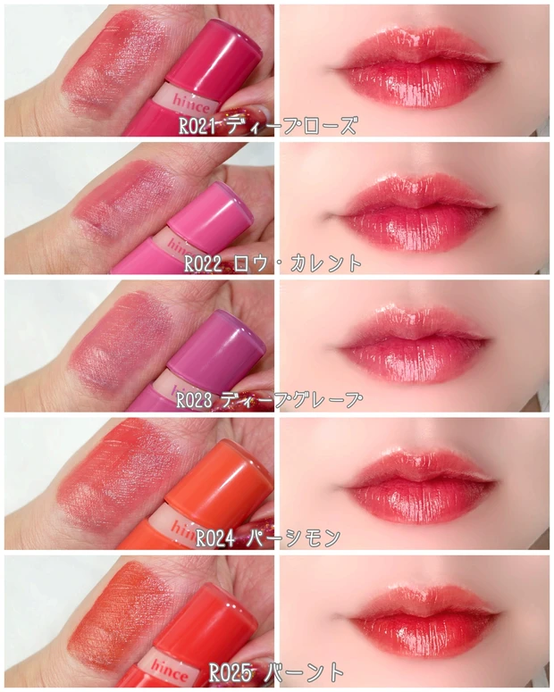 hince ロウグロウジェルティントミニ R021~025 スウォッチ