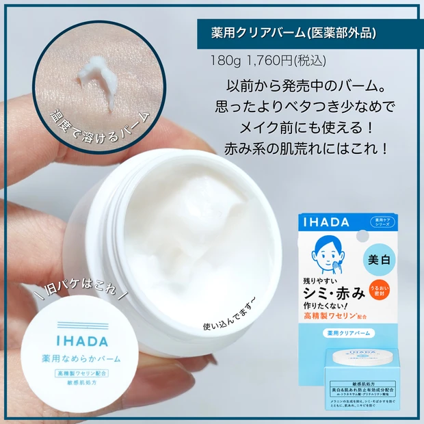 IHADA イハダ 薬用クリアローション 薬用クリアエマルジョン　薬用クリアバーム