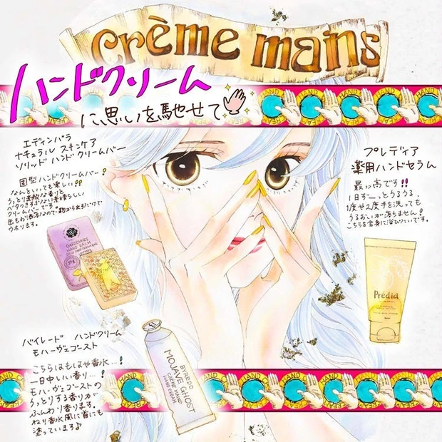 【6位】持田あきPresents #ワイはコスメが好き ~ハンドクリームで大好きな香りと潤いをまとう贅沢【連載第15回】