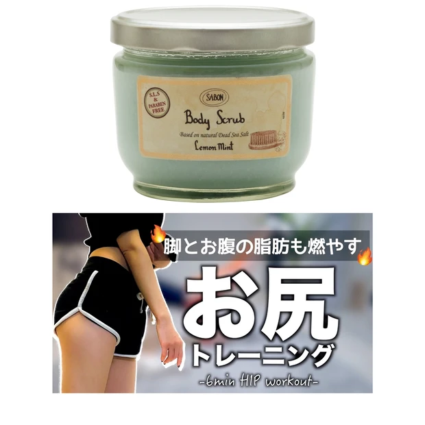 ボディスクラブ L レモン•ミント 600g ¥4900/SABON Japa