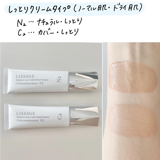 LISSAGE カラーメインテナイザー EX しっとりクリームタイプ