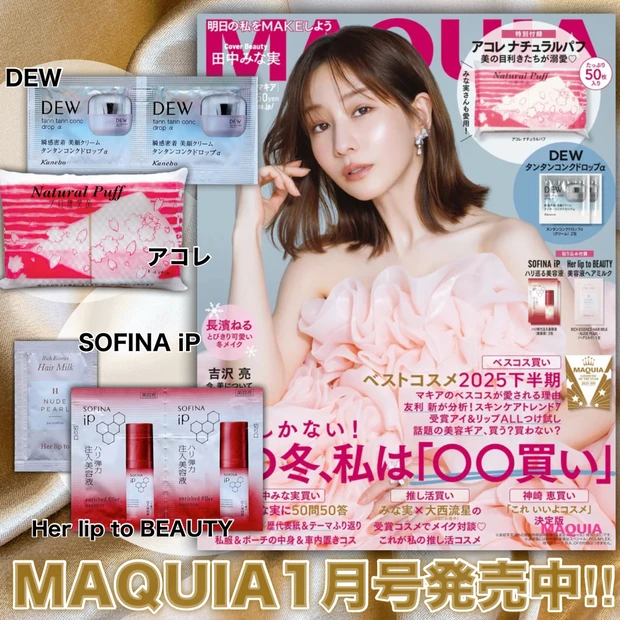 田中みなみ愛用セット 田中みな実さんのインナーケア】愛用サプリや朝ルーティンなど“美”の