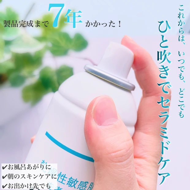 「キュレル ディープモイスチャースプレー」の使い方