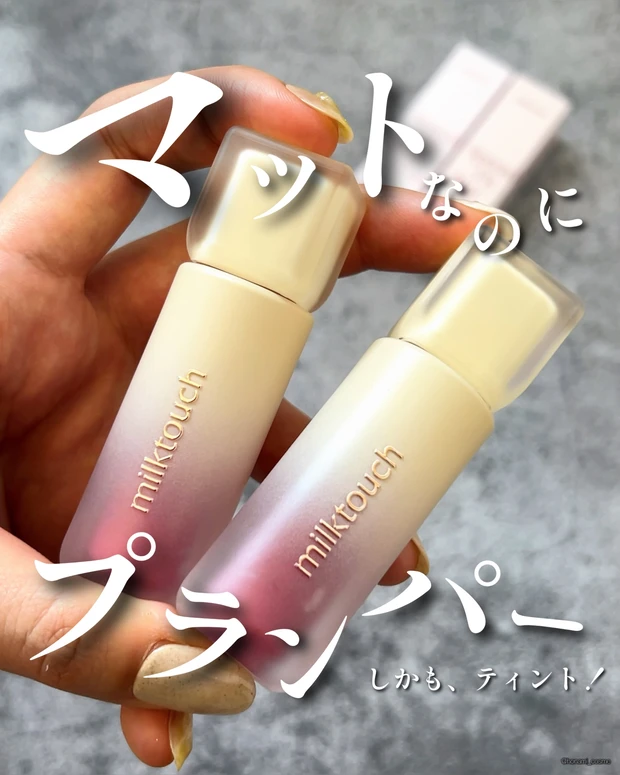 MilkTouch ミルクタッチ スプレッドフィットブラーティント 韓国コスメ プランパー ティント プチプラコスメ
