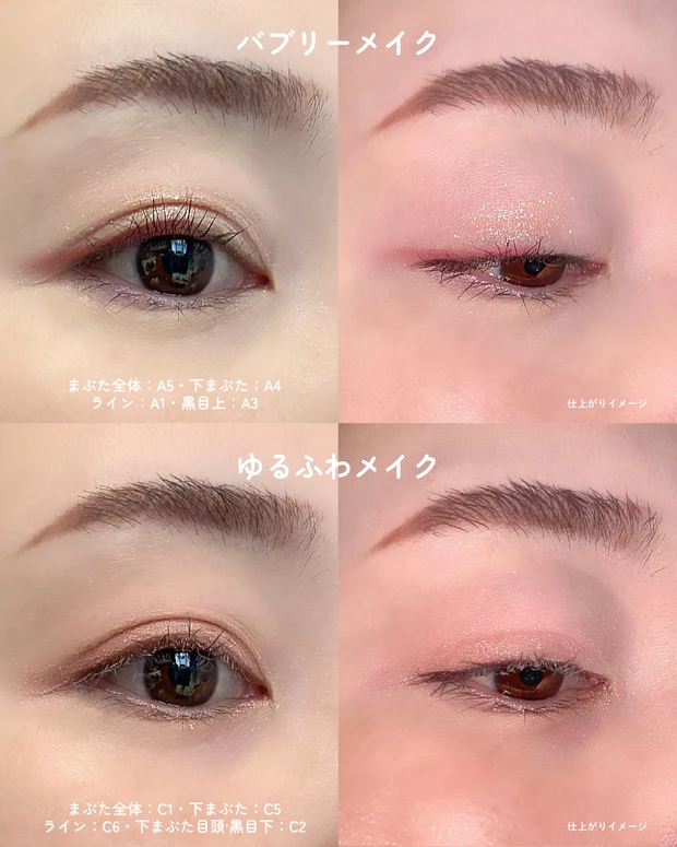 キャンメイク 40周年パレットを使ったバブリーメイクとゆるふわメイクの比較アイメイク写真