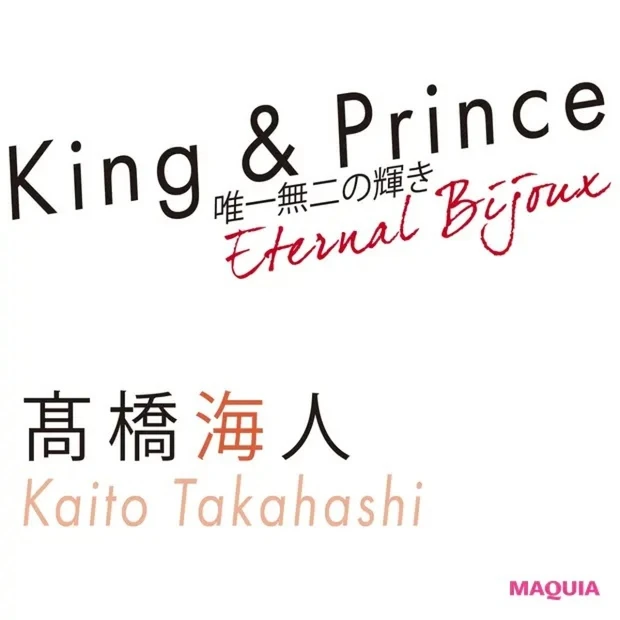 King & Prince インタビュー