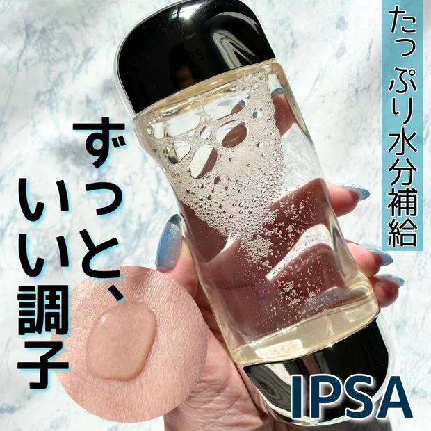 IPSA イプサ ザ・タイムアクアR タイムRアクア　化粧水　シンプルケア　保湿　ゆらぎ肌　敏感肌