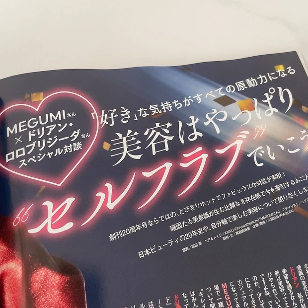 【MAQUIA11月号】祝！創刊20周年♡マキアミューズがカバーの豪華表紙が話題の11月号の見どころをチェック_10