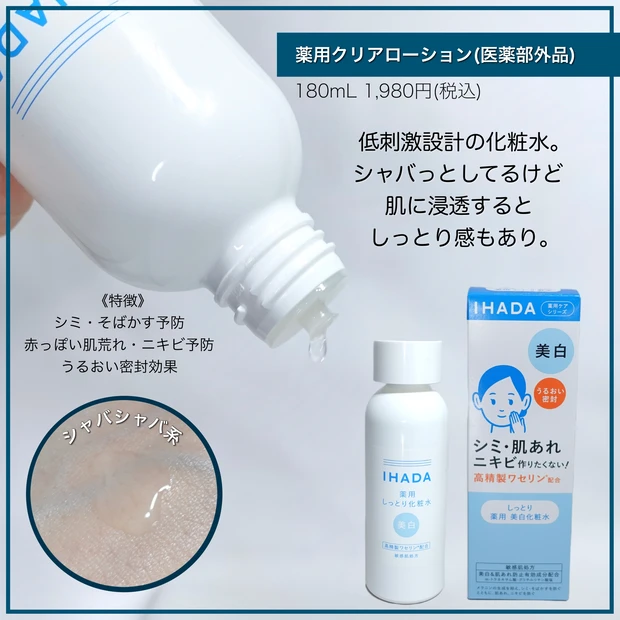 IHADA イハダ 薬用クリアローション 薬用クリアエマルジョン