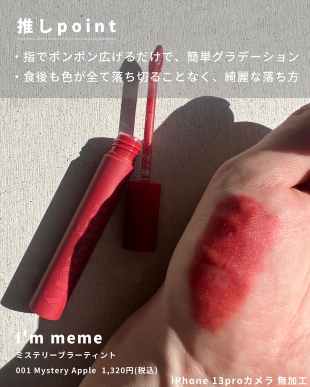 I'm meme 韓国コスメ プチプラコスメ ミステリーブラーティント ティントリップ リップティント