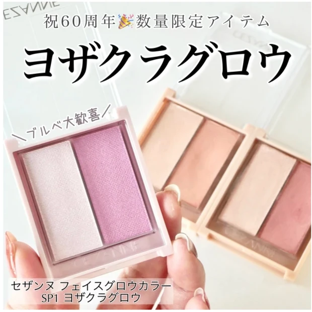 セザンヌ CEZANNE フェイスグロウカラー 全色レビュー