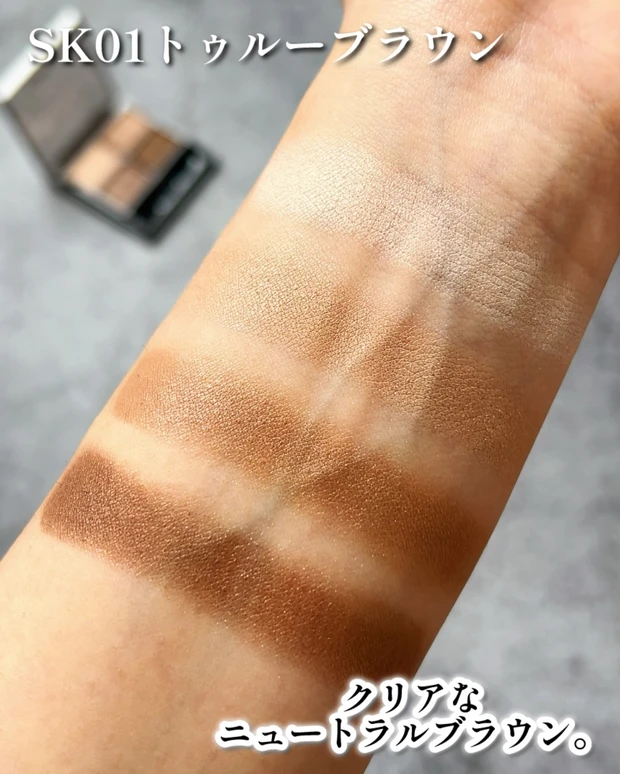 excel（エクセル）　スキニーリッチシャドウ N　SK01 トゥルーブラウンの口コミ ブルベ ほなみさん