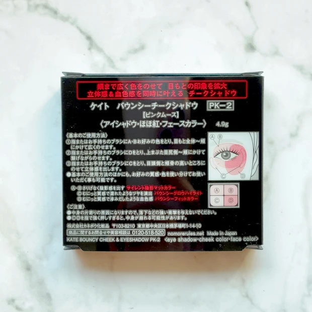 KATE バウンシーチークシャドウの使い方を解説