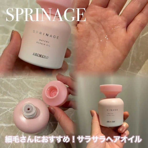 【細毛軟毛さんにおすすめ】さらさらなのに髪しっとり!スプリナージュ ウォ…