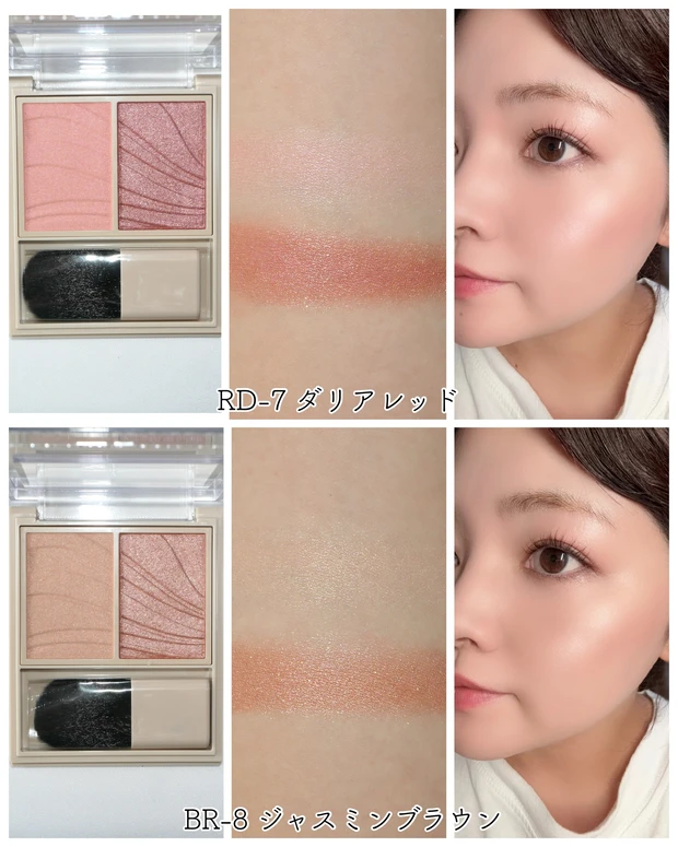 ヴィセ レイヤード フルリ チーク RD-7、BR-8 スウォッチ