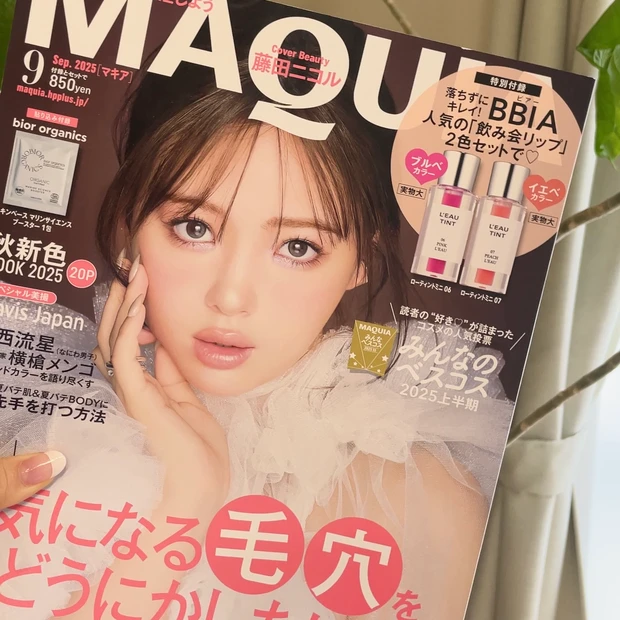 MAQUIA　マキア　2025　9月号　付録レビュー　藤田ニコル