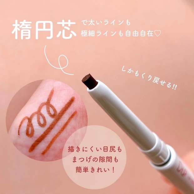 【NEW】D-UP(ディーアップ)から“ふわとろ”質感アイライナー登場。この春夏使いたい絶妙ニュアンスブラウンカラー2色ご紹介♡_4